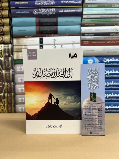 Picture of الى الجيل الصاعد