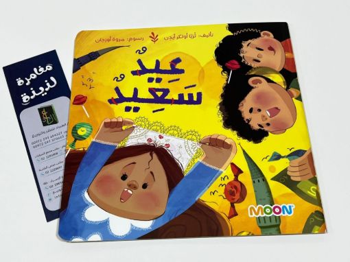 Picture of عيد سعيد