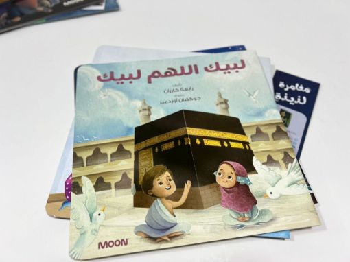 Picture of لبيك اللهم لبيك